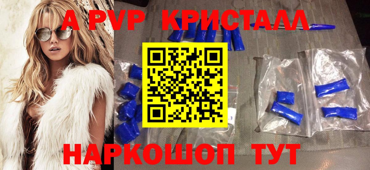 A PVP кристаллы Норильск