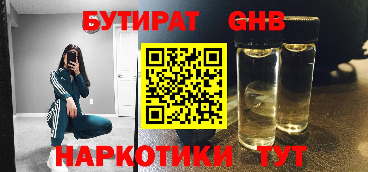 БУТИРАТ буратино  Вход с VPN  Норильск 