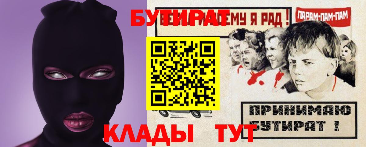 Бутират 99% Норильск