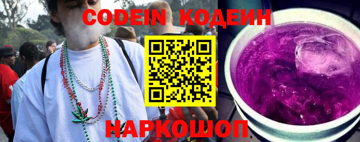Codein Purple Drank Норильск