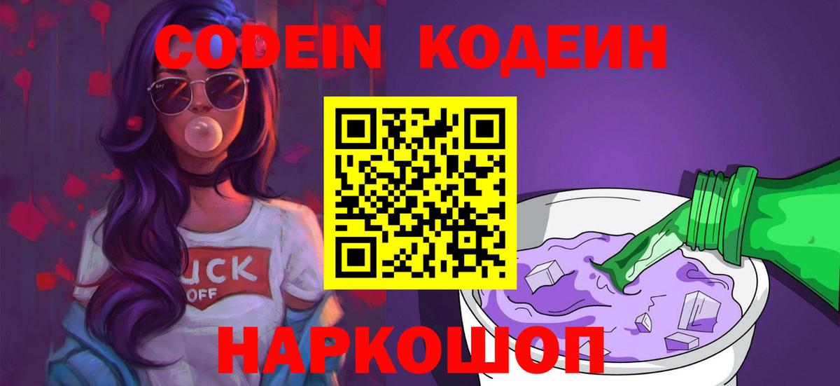 Норильск  Кодеиновый сироп Lean Purple Drank  Вход с VPN 