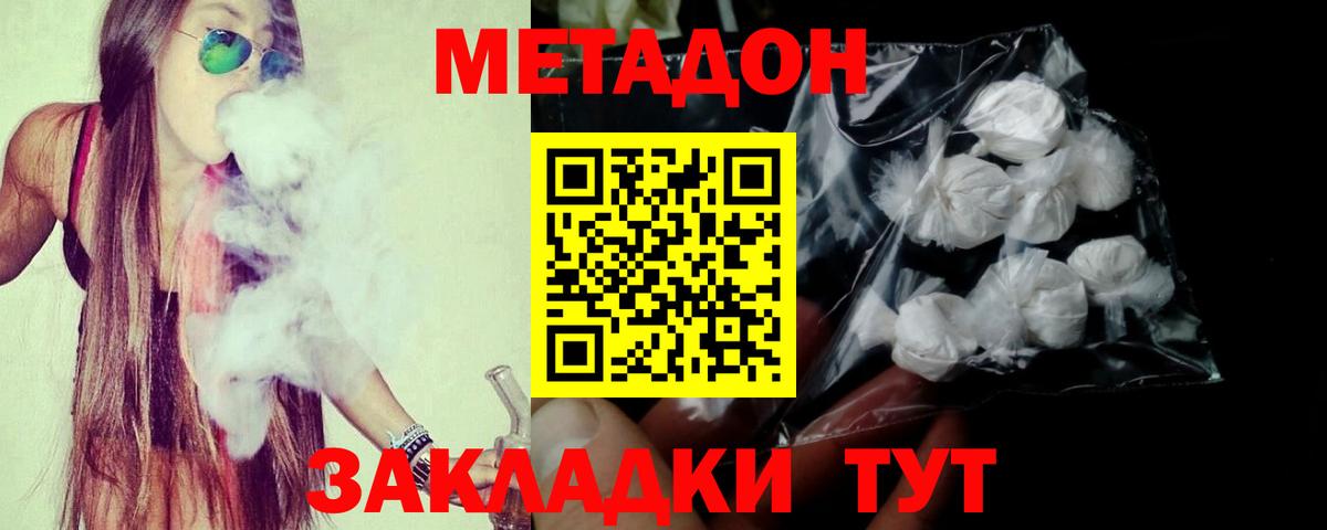 Метадон кристалл  Вход с VPN  Норильск  МЕТАДОН methadone 