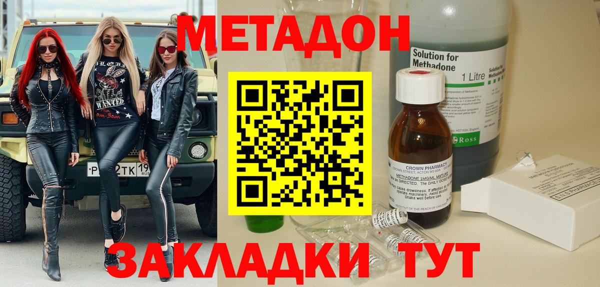 Метадон methadone Норильск