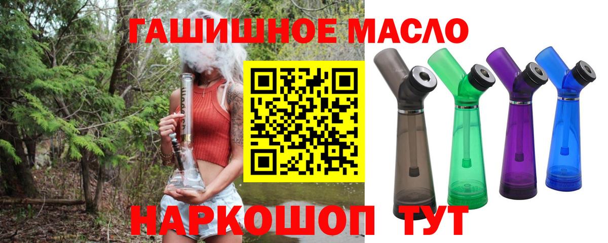ТГК гашишное масло Норильск