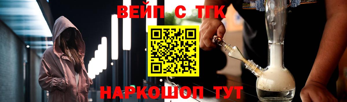 Норильск  ТГК вейп  Вход с VPN  ТГК THC oil 